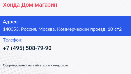 Хонда Дом магазин - визитка