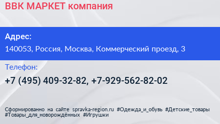 ВВК МАРКЕТ компания - визитка