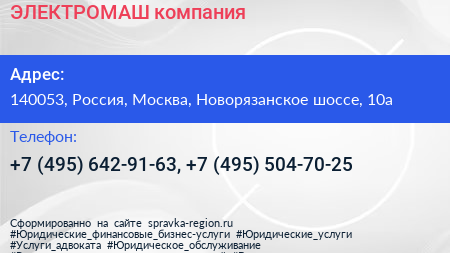 ЭЛЕКТРОМАШ компания - визитка