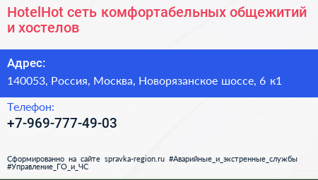HotelHot сеть комфортабельных общежитий и хостелов - визитка