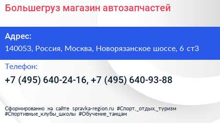 Большегруз магазин автозапчастей - визитка