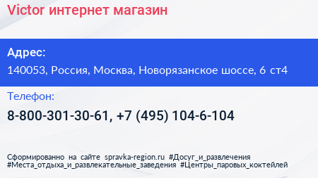 Victor интернет магазин - визитка