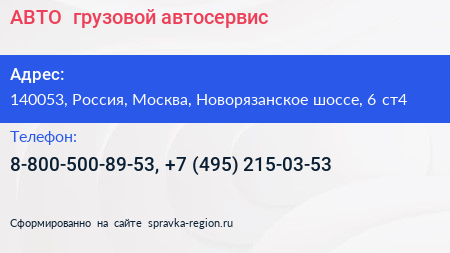 АВТО+ грузовой автосервис - визитка