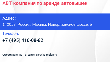 АВТ компания по аренде автовышек - визитка