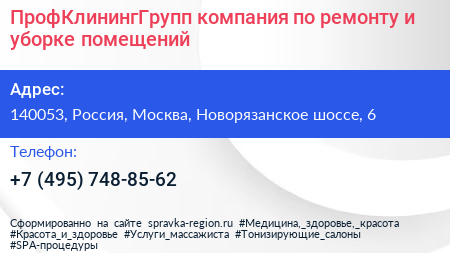 ПрофКлинингГрупп компания по ремонту и уборке помещений - визитка