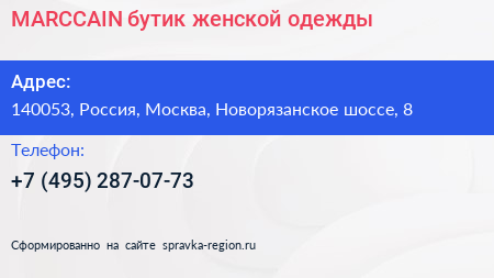 MARCCAIN бутик женской одежды - визитка