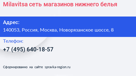 Milavitsa сеть магазинов нижнего белья - визитка