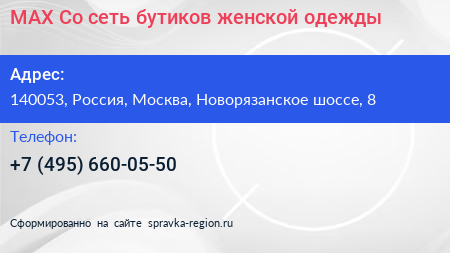 MAX Co сеть бутиков женской одежды - визитка