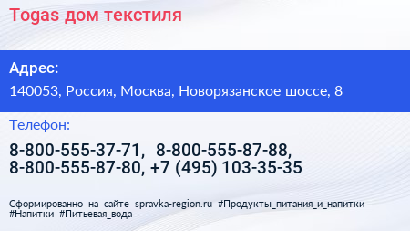 Togas дом текстиля - визитка