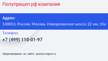 Полуприцеп рф компания - визитка