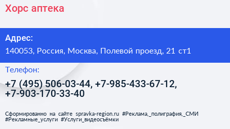 Хорс аптека - визитка