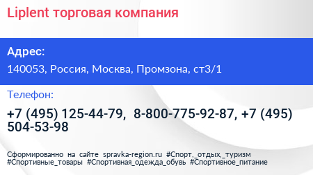 Liplent торговая компания - визитка