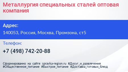 Металлургия специальных сталей оптовая компания - визитка