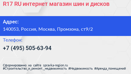 R17 RU интернет магазин шин и дисков - визитка