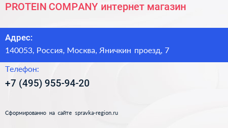 PROTEIN COMPANY интернет магазин - визитка