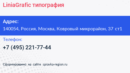 Нажмите, чтобы скачать визитку LiniaGrafic типография - визитка
