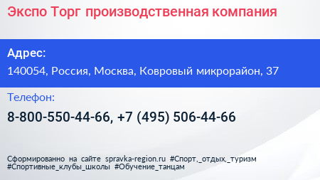 Экспо Торг производственная компания - визитка