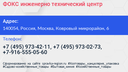 ФОКС инженерно технический центр - визитка