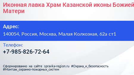 Иконная лавка Храм Казанской иконы Божией Матери - визитка