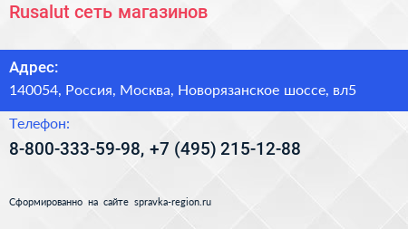Rusalut сеть магазинов - визитка