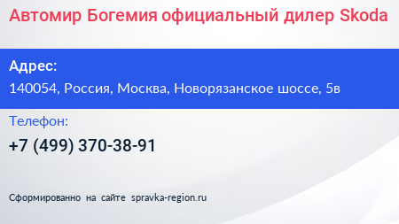 Автомир Богемия официальный дилер Skoda - визитка