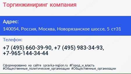 Торгинжиниринг компания - визитка