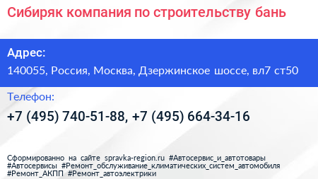 Сибиряк компания по строительству бань - визитка