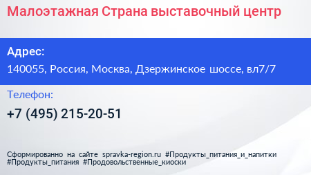 Малоэтажная Страна выставочный центр - визитка