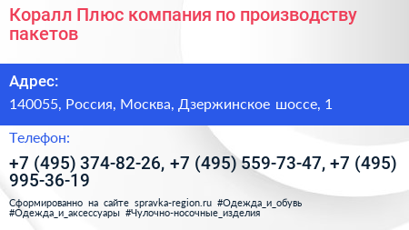 Коралл Плюс компания по производству пакетов - визитка