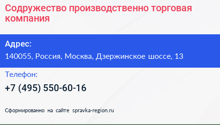 Нажмите, чтобы скачать визитку Содружество производственно торговая компания - визитка