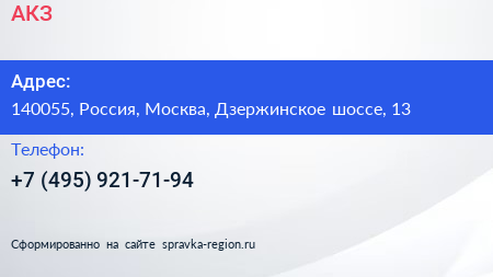 Нажмите, чтобы скачать визитку АКЗ - визитка