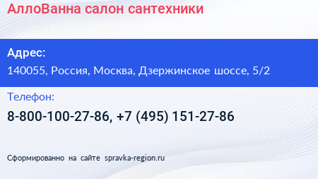 АллоВанна салон сантехники - визитка