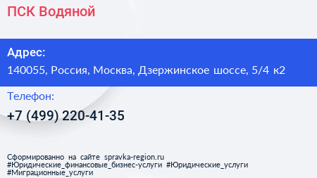 ПСК Водяной - визитка