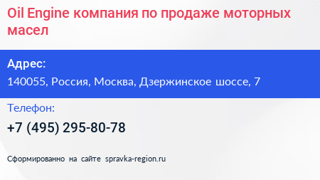 Oil Engine компания по продаже моторных масел - визитка
