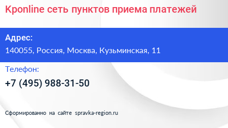 Kponline сеть пунктов приема платежей - визитка