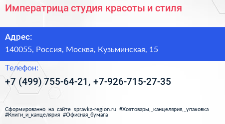 Императрица студия красоты и стиля - визитка