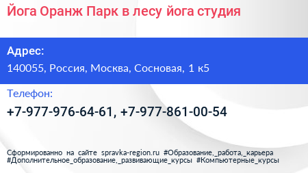 Йога Оранж Парк в лесу йога студия - визитка