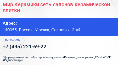 Мир Керамики сеть салонов керамической плитки - визитка