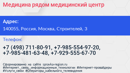 Медицина рядом медицинский центр - визитка
