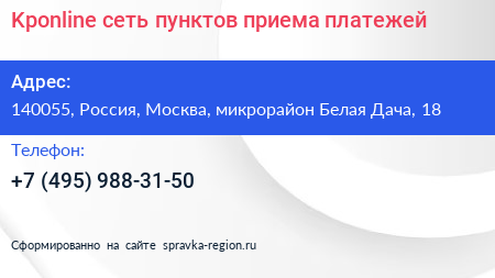 Kponline сеть пунктов приема платежей - визитка