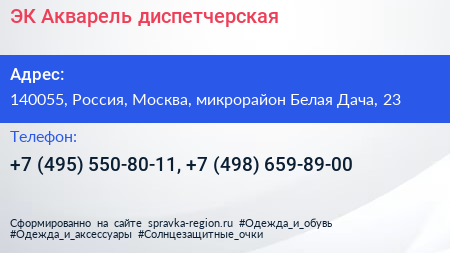 ЭК Акварель диспетчерская - визитка