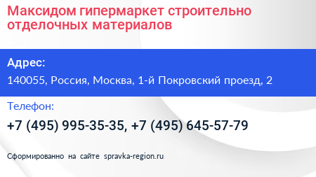 Максидом гипермаркет строительно отделочных материалов - визитка
