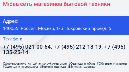Midea сеть магазинов бытовой техники - визитка
