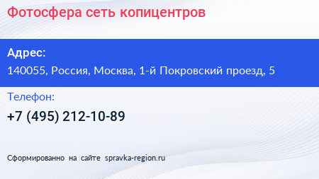 Фотосфера сеть копицентров - визитка
