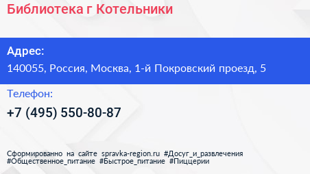 Библиотека г Котельники - визитка