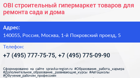OBI строительный гипермаркет товаров для ремонта сада и дома - визитка