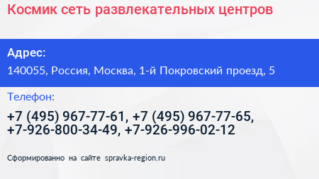 Космик сеть развлекательных центров - визитка