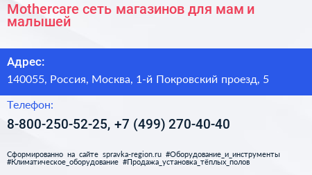 Mothercare сеть магазинов для мам и малышей - визитка