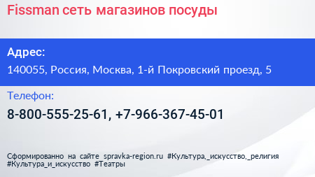 Fissman сеть магазинов посуды - визитка
