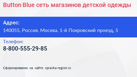 Button Blue сеть магазинов детской одежды - визитка